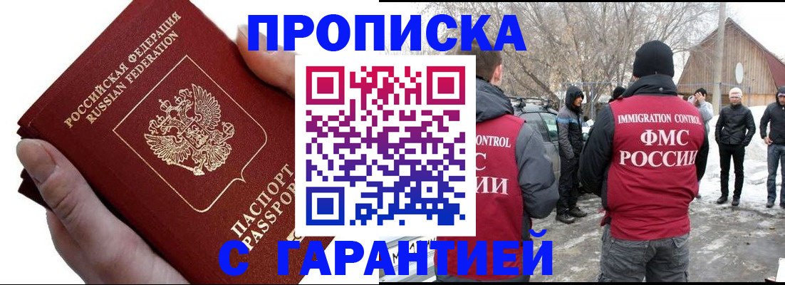 прописка для работы в Ворсме