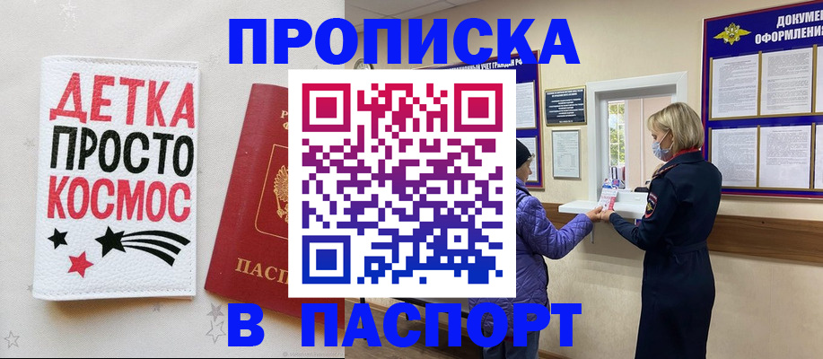 прописка законно в Ворсме